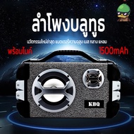 KBQ-1901 ลำโพงบูทูธดังๆ ลำโพง บลูทูธ ลวดลายเฟี้ยวฟ้าว 1500mAh BLUETOOTH เสียงหนักแน่น เบส กลาง แหลม ชัด ลำโพง ลำโพง เบสหนักๆ ลำโพงบรูทูธเบสหนักๆ