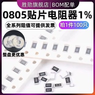 0805 Chip Resistor 1% Precision 1K 10K 100K 2.2K 22 Om 1R 22R 47 Om 10 Om