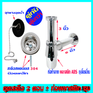 🇹🇭ส่งไวจากกรุงเทพ(ครบชุด) สะดือ สะดืออ่างล้างหน้า ท่อน้ำทิ้ง ชุดอ่างล้างหน้า ท่อน้ำทิ้งอ่างล้างหน้า 