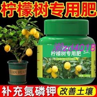 【有機肥】【花肥】檸檬樹苗肥料 花肥 專用肥 營養液 益母果養料化肥 復合肥 有機肥 緩釋肥