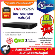 iDS-7216HQHI-M2/S รุ่น (C) เครื่องบันทึกภาพ กล้องวงจรปิด Hikvision 16-ch 1080p 1U H.265 AcuSense DVR