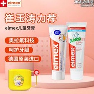 德國進口elmex艾美適牙膏0-6歲寶寶6-12歲兒童含氟防蛀固齒換牙期
