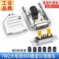 Industrial Grade D-Type Plug 7W2 Welding Head DB7 Pin Connector 40A 20A High Current Butt Connector 