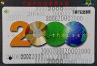 【寶物石坊】台北捷運千禧年紀念車票～限量絕版品～〈全新品〉＃捷運紀念車票＃悠遊卡＃郵政電子儲值卡＃郵政電話卡＃郵政典藏卡＃公仔 funko pop＃玩具公仔＃郵政寶寶郵票＃中華郵政＃郵票＃郵資票＃古董