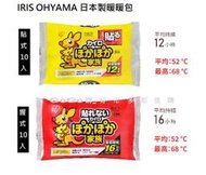 現貨 好市多 costco  IRIS 愛麗思 OHYAMA 日本製握式暖暖包  貼式暖暖包 10入  袋鼠暖暖包
