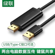 綠聯USB對拷線公對公電腦數據互傳type-c筆記本共享套裝鍵盤鼠標