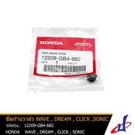 ซีลก้านวาล์ว ฮอนด้า ดรีม  เวฟ  คลิก  โซนิค HONDA DREAM  WAVE 100  CLICK 110  SONIC  อะไหล่แท้จากศูนย์ HONDA  (12209-GB4-682) seal