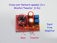 Network Crossover 2 Way  วงจรแยกความถี่ลำโพง 2ทาง ทัุม-แหลม งานDIY ใช้กับแอมป์จิ๋ว แอมป์บ้าน แอมป์รถ