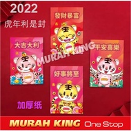 2022年虎年卡通新年红包封(  T8033 快乐虎厚纸利是封) CNY Red Packet " Ang Pou " 虎年利是封 [4pcs/pkt] Ready Stock 现货