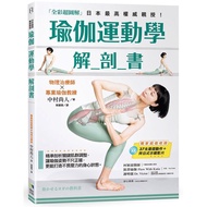 Full Color Super Illustrated Yoga Exercise Anatomy Book: Accurate Of Key Muscles, Make Posture Not O