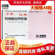 #Xianrui Bismuth Potassium Citrate Capsules 48 capsules in chronic gastritis stomach pain caused by 