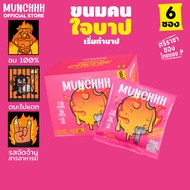 (ยกกล่อง 6 ซอง) MUNCHHH ขนมโปรตีนสูง 5g อบไม่ทอด เคี้ยวเพลินไม่อ้วน 100kcal - รสสไปซี่ชีส [ขนมคลีน /