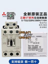 【可開發票】原裝三菱S-T32交流電磁接觸器220V 110V常閉380V常開32A假一罰十