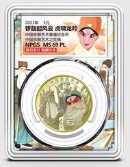 NPGS评级MS69PL 京剧纪念币5元 （升级版全面评级盒） NPGS graded MS69PL Peking Opera commemorate coin 5 yuan