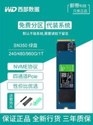 WD西部數據SN350固態硬盤240G綠盤480G 1T 2T電腦M.2 NVME協議SSD