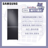 Samsung - 雙門雪櫃 290L (黑鋼色) RB30N4050B1/SH 三星 冰箱 冰櫃 冷藏室