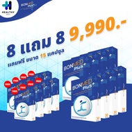 Bonmed+ บอนเมดพลัส อาหารเสริมบำรุงกระดูก 8 กล่อง (30 แคปซูล) แถม 8 กล่อง (15 แคปซูล) ส่วนผสมนำเข้าจาก USA บอนเมด bonmed plus