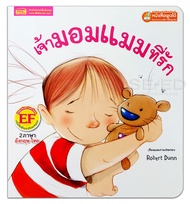 Bundanjai (หนังสือ) เจ้ามอมแมมที่รัก There s Only One Scruffle (ใช้ร่วมกับ MIS Talking Pen)