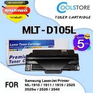 COOL (แพ็ค5) ตลับหมึกเลเซอร์โทนเนอร์ D105L/105 สำหรับ Samsung Printer SF650/650p/655r/ML-1910/1911/1915/2525w/2526/2540/2545/2580n/scx-4600/4623fn