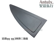 Phụ Tùng Chery QQ3 Khối Tam Giác Bên Trong Cửa Sau Khung Tam Giác Bên Ngoài Khóa Trang Trí Tam Giác 