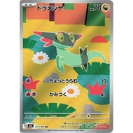 Dreepy Card - 211/193 - M2a: High Class Pack: MEGA Dream ex (M2a)