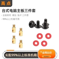 WSANGUIWJ3949 Desktop Computer Motherboard Screw Motherboard Copper Column Motherboard Gasket Insula