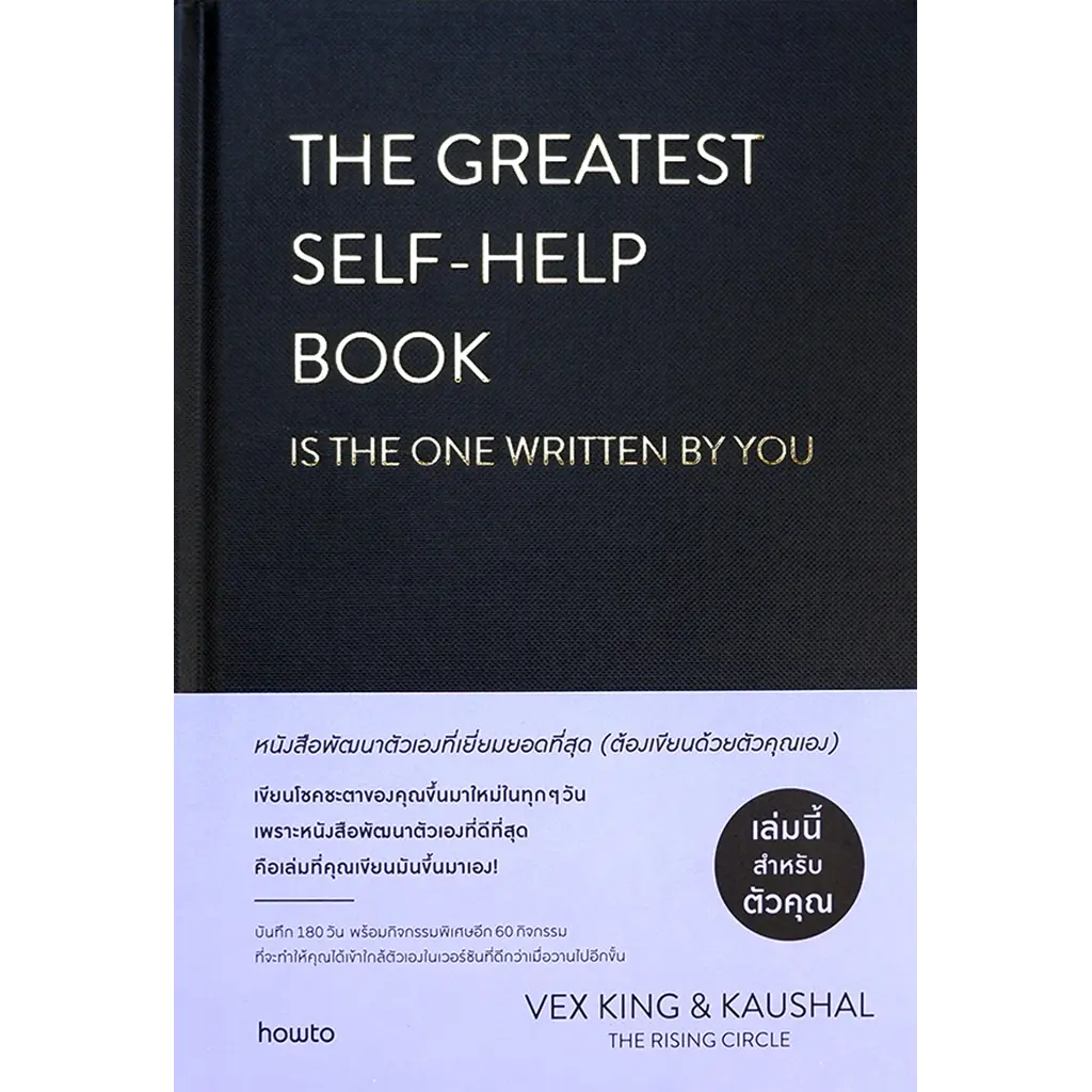 The Greatest Self-Help Book หนังสือพัฒนาตัวเองที่เยี่ยมยอดที่สุด (ปกแข็ง)