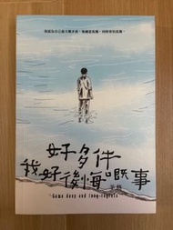 好多件 我好後悔既事｜羊格