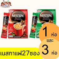 เนสกาแฟ กาแฟ 3in1 27 ซอง