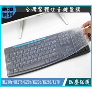 logitech MK270r MK275 K295 MK295 MK260 K270 Keyboard Cover Film Protective