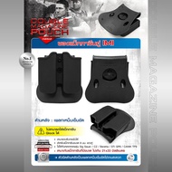 ซองแม็กกาซีนคู่ IMI ขนาด 9 มม. แถวคู่ (PM 017) ใช้ได้หลากหลายรุ่น อทิ Sig Sauer/ CZ/ Be retta/ STi G