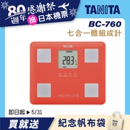 【TANITA】七合一體組成計BC-760(珊瑚粉)