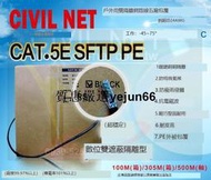 「質惠」瀚維 規格書CIVIL NET 網路線 CAT.5E SFTP PE戶外 純銅芯 24AG 另售 大同