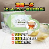 STTC DiabeTea Guava Leaf Tea 30s/Box 升级版天然降血糖番石榴叶茶 30袋/盒