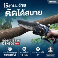 🔥รุ่นใหม่ปี 2025🔥 เลื่อยโซ่ไร้สาย 6 นิ้ว + ด้ามต่อยาว ROWEL DSH600 20V (BLมอเตอร์) เลื่อยตัดกิ่งไม้ 
