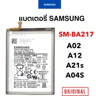 แบตแท้ Samsung A02/ A12/ A21s/A04s SM-BA217 สินค้าของแท้ ออริจินอล ฟรีชุดไขควง