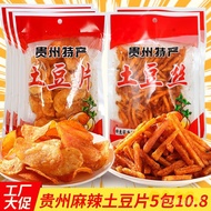 LP-6 QMM💎【5Today's Price】Spicy Potato Chips Guizhou Specialty Potato Chips Internet Celebrity Snack Potato Chips Potato
