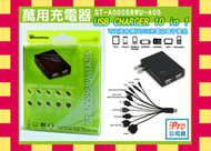 可出2台iPhone 5 七盟Seventeam 1A雙USB 10款轉接頭可同時充電iPod htc三星sony 5V new ipad 3 4 mini 1A 4s 4gs 3s 3gs iTou