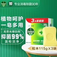 滴露（Dettol）健康香皂抑菌99% 洗澡沐浴皂儿童通用 原装进口【欢迎批量购买】 松木清新115g*3