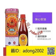 【加瀨下標免運】 香港保心安油 保心安牌蚊蟲叮咬肚痛驅風提神5.6ML 18.6ML 30ML
