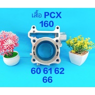 Empty Cylinder PCX 160 LEAD giorno 60 61 62 66 (P) (Full Shoulder Long Cover) With Water Hole At The