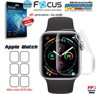 Focus Hydroplus ฟิล์มไฮโดรเจลโฟกัส สำหรับ Apple Watch Ultra/ Series9/ Series8/ Series7/ Series6/ Series5/ Series4