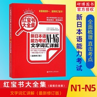 New Japanese N1-n5 10000 Words Vocabulary / 1000 Grammar Sentence Type Japanese Word Book Pocket Boo