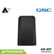 QSC AD-S5T ลำโพงติดผนัง 2 ทาง ขนาด 5.25 นิ้ว ที่ 100W รองรับโอห์ม/Volt line (ราคาต่อใบ) AT Prosound