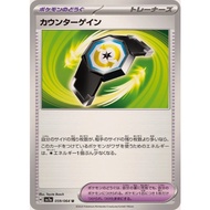 [Pokemon JP Card] Counter Gain U 059/064 sv7a
