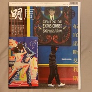 《明報周刊》#2342