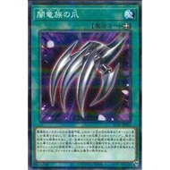 YUGIOH  AC02-JP003 Dragon Nails