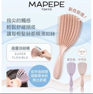 (現貨/訂貨)日本MAPEPE Finger Flex Hair Brush 多用途護髮彈性指梳 按摩放鬆頭皮 吹頭快乾 (2色可選)