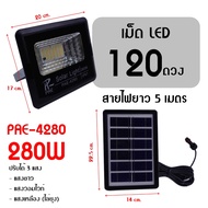 Solar light ไฟสปอร์ตไลท์ 260W 280W 850W 1000W 1500W โคมไฟสปอร์ตไลท์ ไฟโซล่าเซลล์ ไฟLED แสงขาว/เหลือง ไฟสปอตไลท์ solar cell กันน้ำ IP67