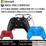 【現貨速發】原廠 Xbox one s 無線手把 xbox 無線控制器 藍牙連接 帶3.5mm耳機孔兼容Steam